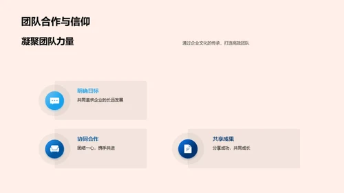 塑造企业文化精髓