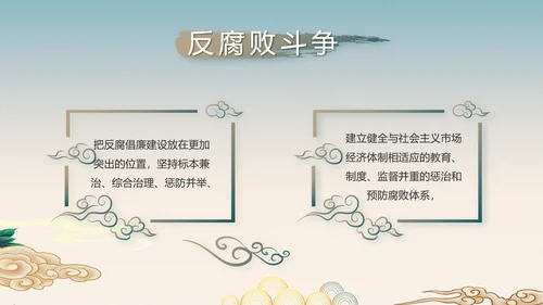 纪检监察党风廉政工作计划动态PPT