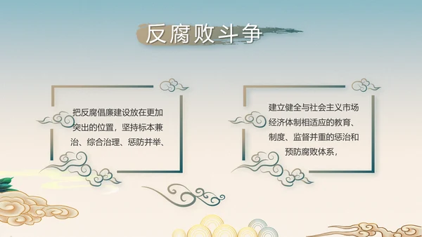纪检监察党风廉政工作计划动态PPT