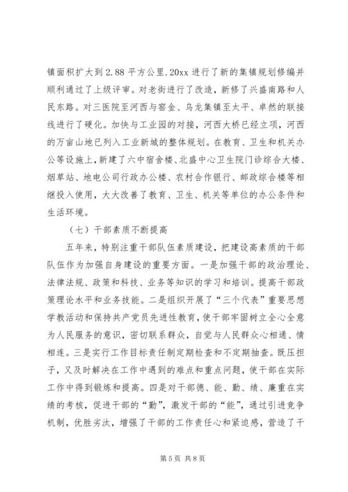 乡镇政府届期述职报告.docx