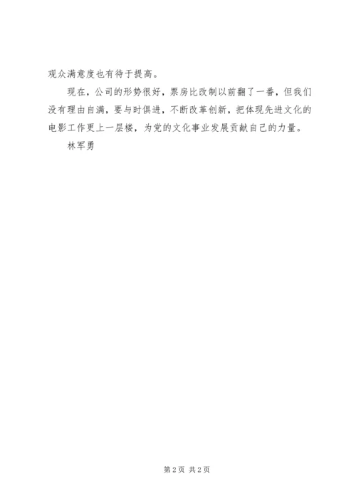 解放思想大讨论心得：改革创新，与时俱进 (2).docx