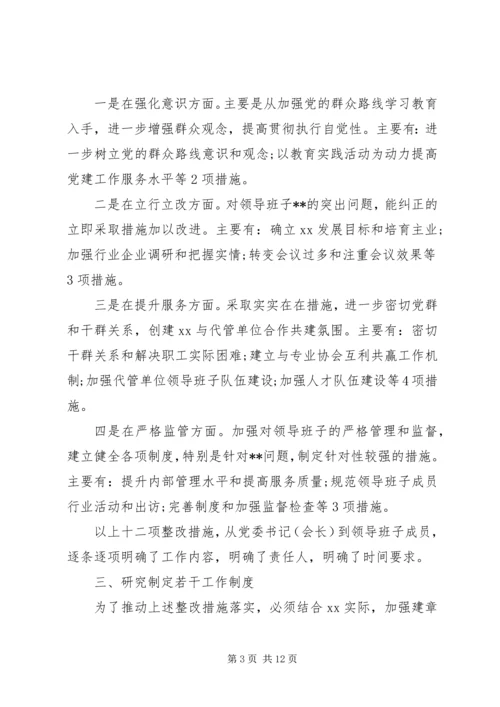 领导班子党的群众路线教育实践活动整改工作方案.docx