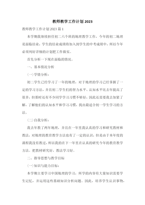 教师教学工作计划2023.docx