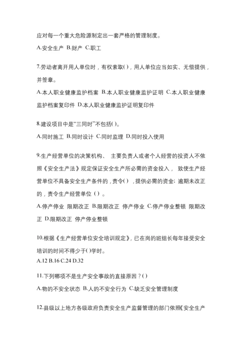 2023年度甘肃省“安全生产月”知识模拟测试及答案.docx