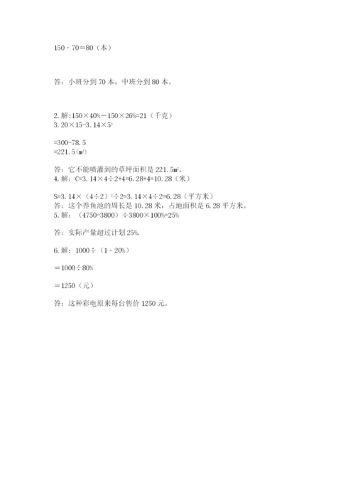 人教版六年级上册数学期末测试卷（黄金题型）word版.docx