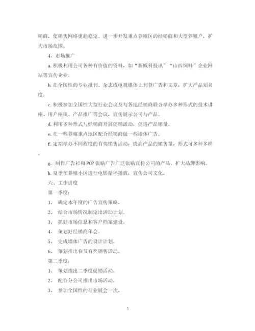 精编之销售工作计划书范文2.docx