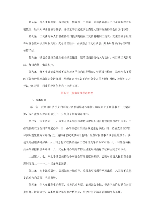 优质建筑综合施工企业财务管理新版制度培训资料.docx