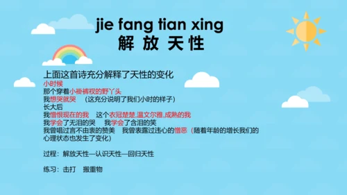 6年级下戏剧表演——解放天性 课件