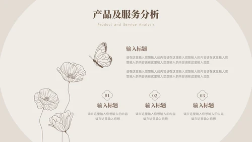 新中式中国风商业计划书PPT模板