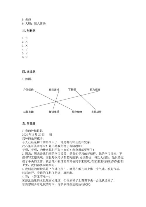 新部编版二年级下册道德与法治期中测试卷及答案参考.docx