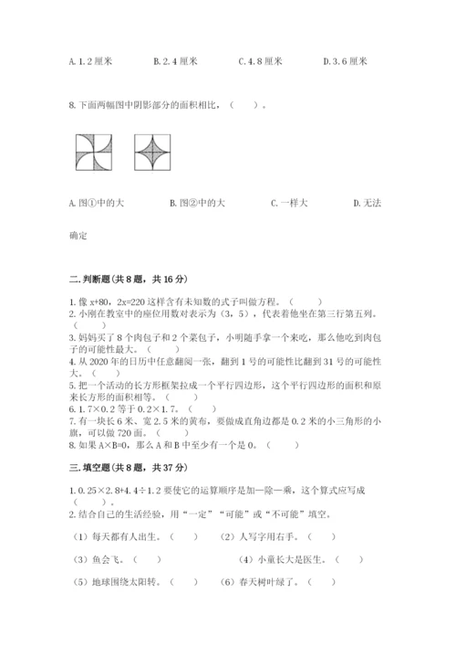 人教版五年级上册数学期末测试卷精品【考试直接用】.docx