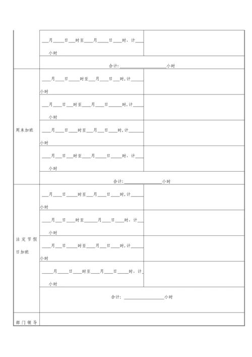 加班管理办法.docx