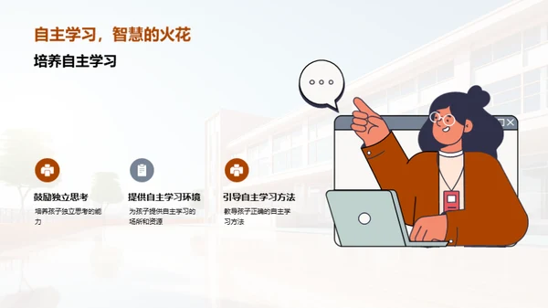 构筑快乐学园