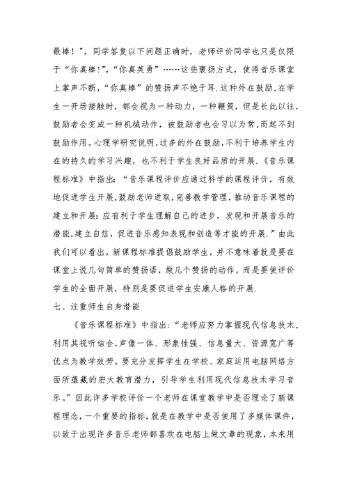 结合新课标的心得体会 (3)