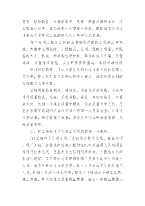 工程质量管理的重要性.docx