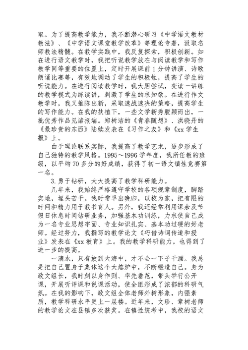 教师个人年终述职报告5篇
