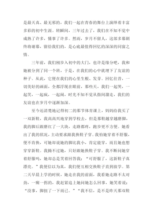 最忆同窗情作文.docx