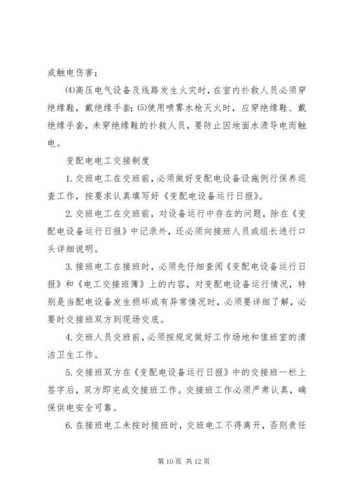 学校配电间参观报告 (4).docx