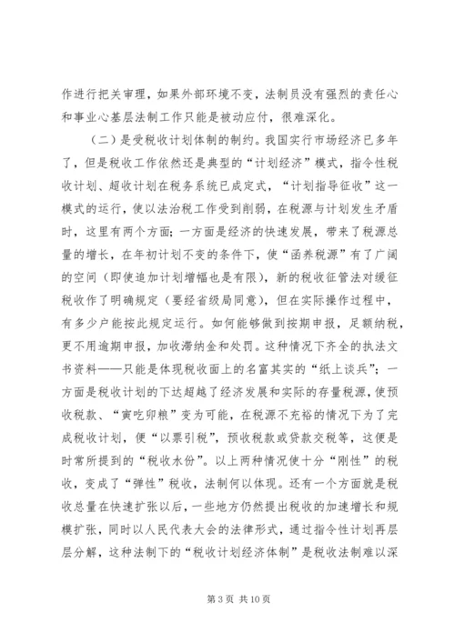 关于做好县地税局的税收法制工作的建议与思考 (2).docx