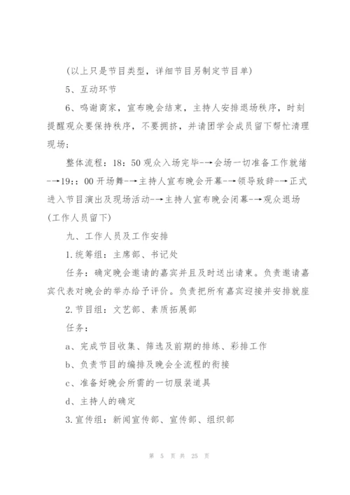 校园晚会策划方案模板.docx
