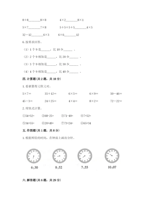 二年级上册数学期末测试卷含完整答案【网校专用】.docx