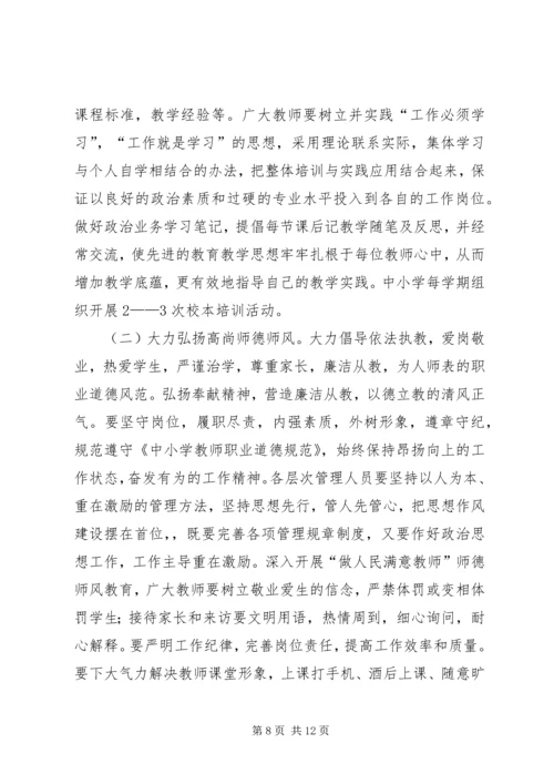 镇中心校作风建设年活动实施方案.docx