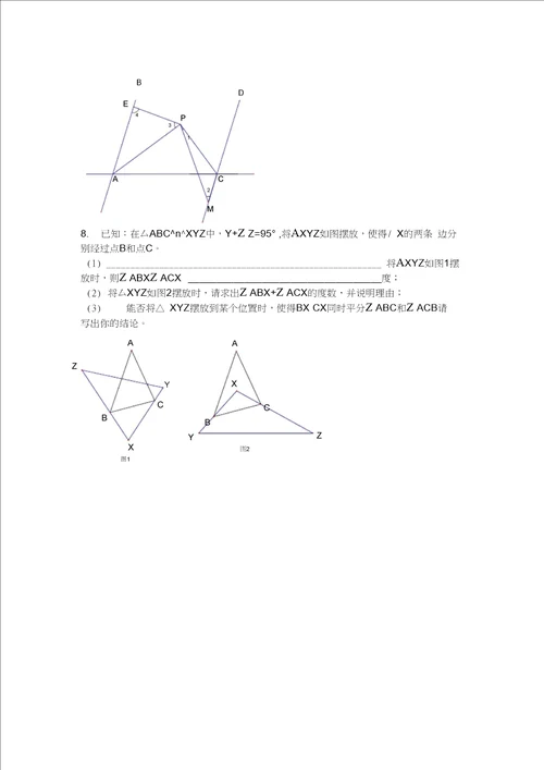 北师大七年级下册数学压轴题集锦