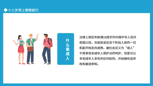 十八岁带上理想前行，相信美好未来通用PPT模板