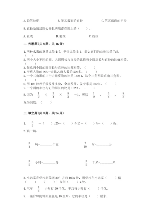 小学数学六年级上册期末测试卷附完整答案【考点梳理】.docx