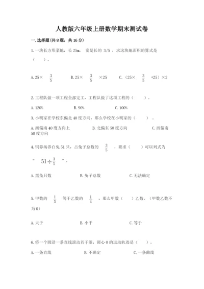 人教版六年级上册数学期末测试卷【新题速递】.docx