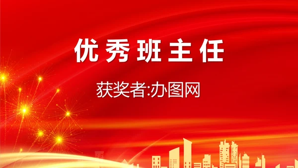 春华秋实师恩难忘党校教师节师恩难忘PPT模板