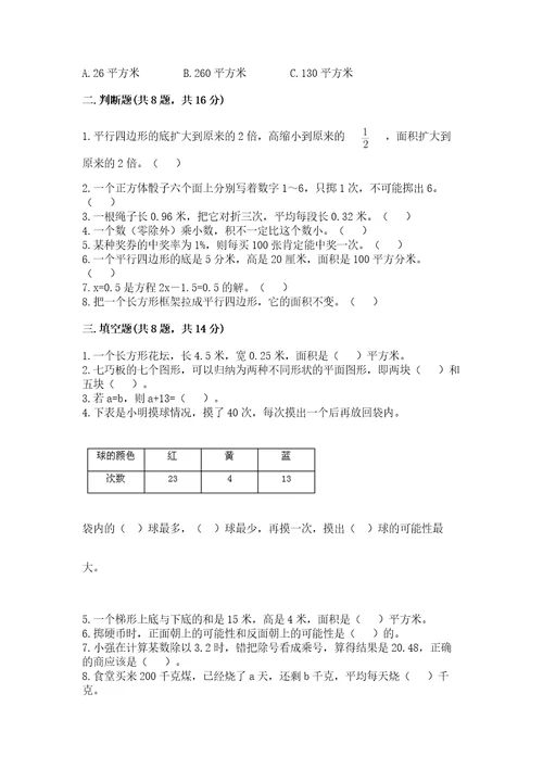 小学五年级上册数学试卷期末卷含答案（达标题）