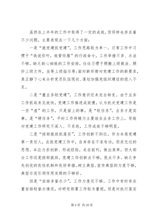 党组书记党建工作述职报告5篇.docx