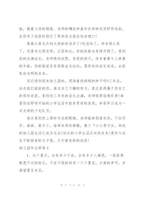 幼儿园毕业寄语汇编15篇.docx