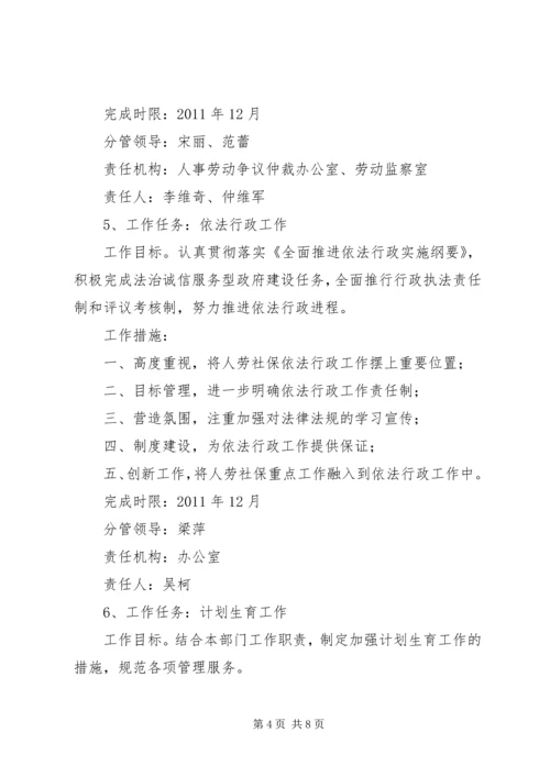 人事劳动和社会保障局工作计划与人事局年度学习计划[五篇模版]_1.docx