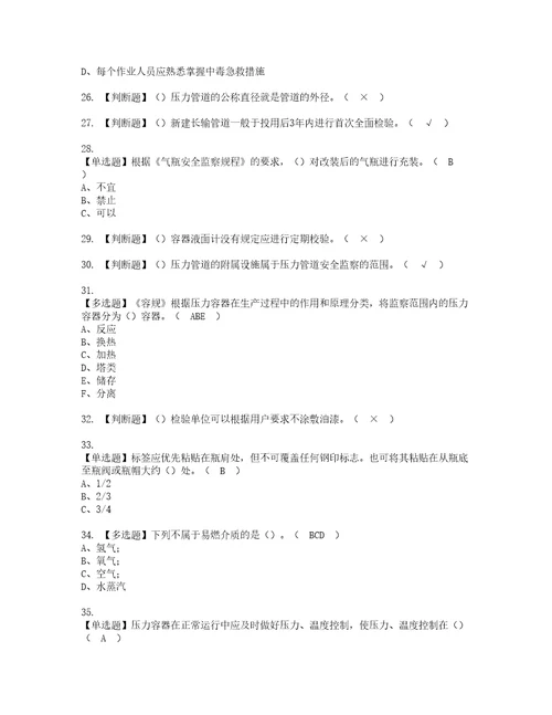 2022年A特种设备相关管理锅炉压力容器压力管道资格考试内容及考试题库含答案参考76