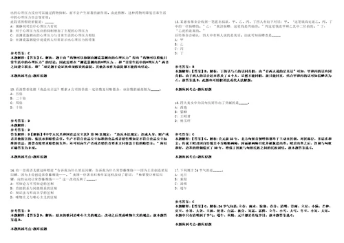 2021年04月贵州铜仁市人民政府办公室发展研究中心招考聘用模拟卷答案详解第98期