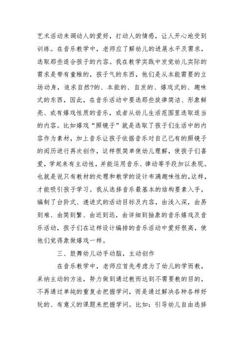 小班幼儿园教学总结汇编六篇