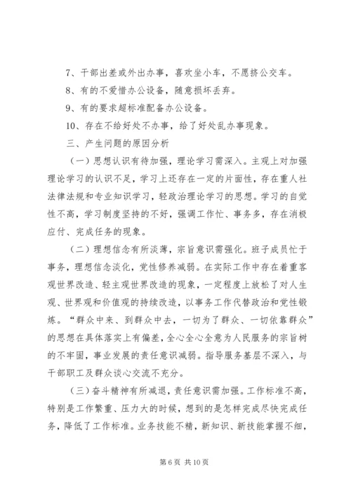 人社局领导班子群众路线对照检查材料.docx