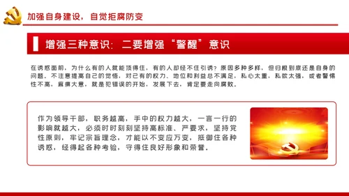 党风廉政建设全面从严治党廉洁安全过节党课