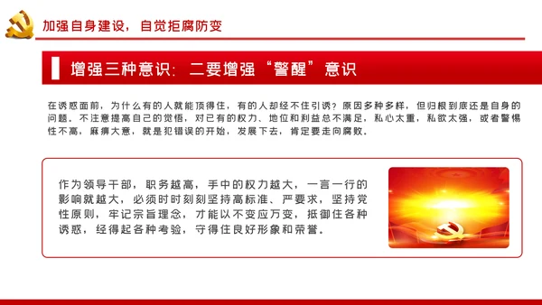党风廉政建设全面从严治党廉洁安全过节党课