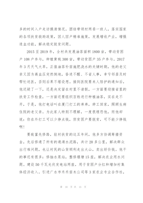 驻村干部疫情防控先进个人事迹材料3篇.docx