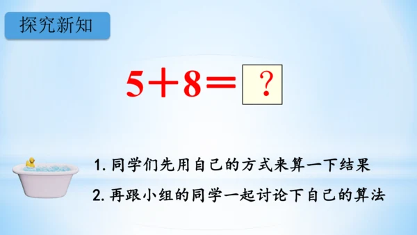 20以内的进位加法（5、4、3、2加几）课件(共22张PPT)-一年级上册数学人教版