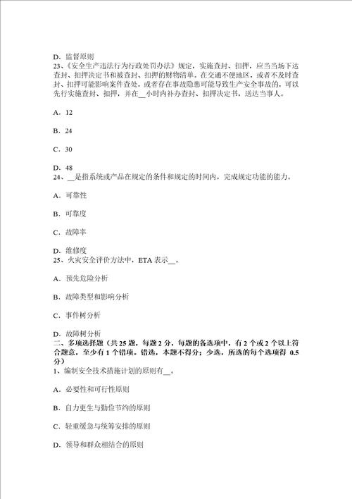 上半年安徽省安全工程师安全生产法海底管道的监测检测和评估考试试卷