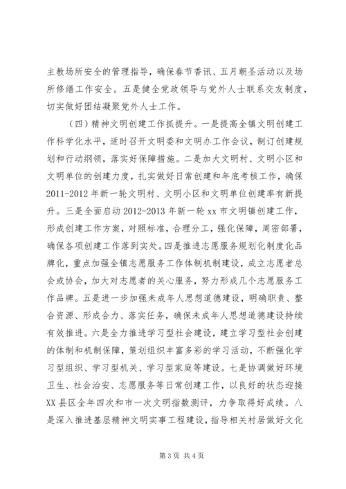 乡镇年度统战工作计划.docx