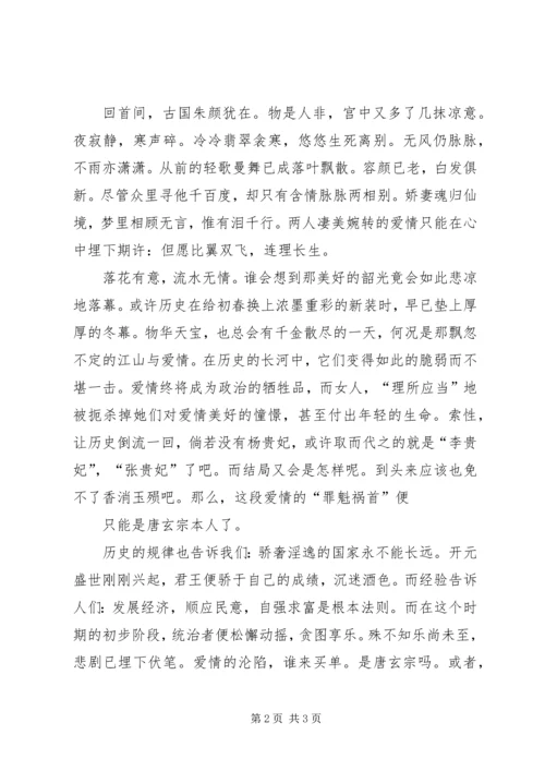 谁来为潘金莲复仇？读欧阳予倩潘金莲有感 (3).docx