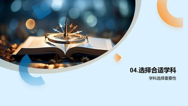 学科导航指南