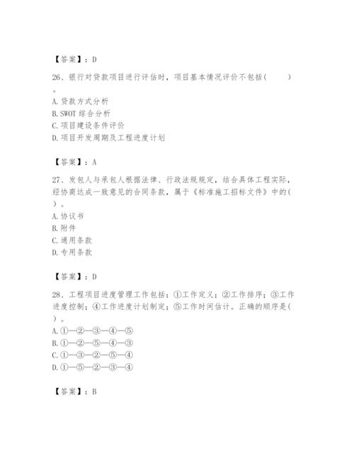 2024年咨询工程师之工程项目组织与管理题库精品（夺冠）.docx