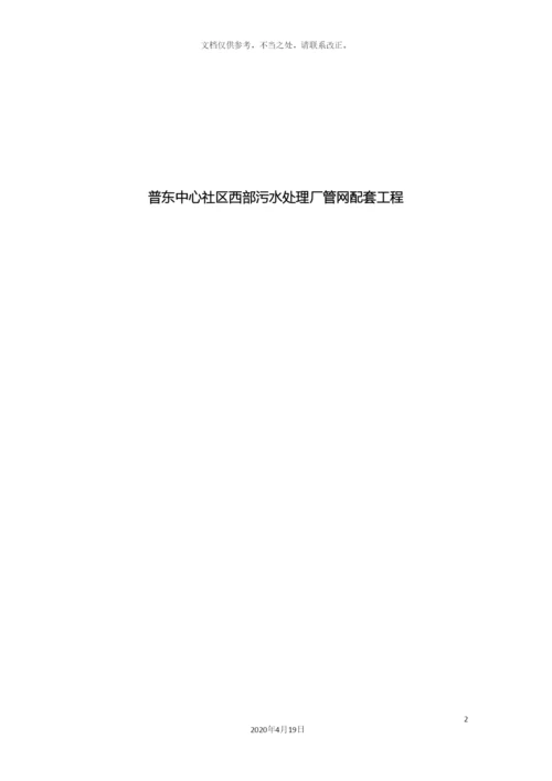 过天燃气管道顶管施工方案.docx