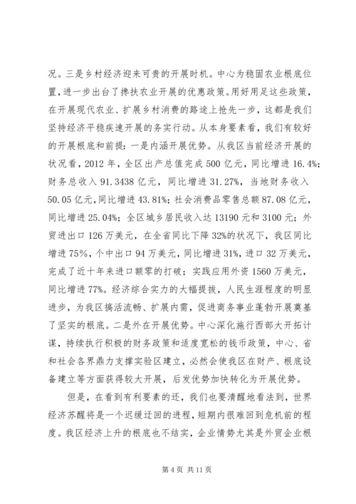 区长在商务交流会发言.docx